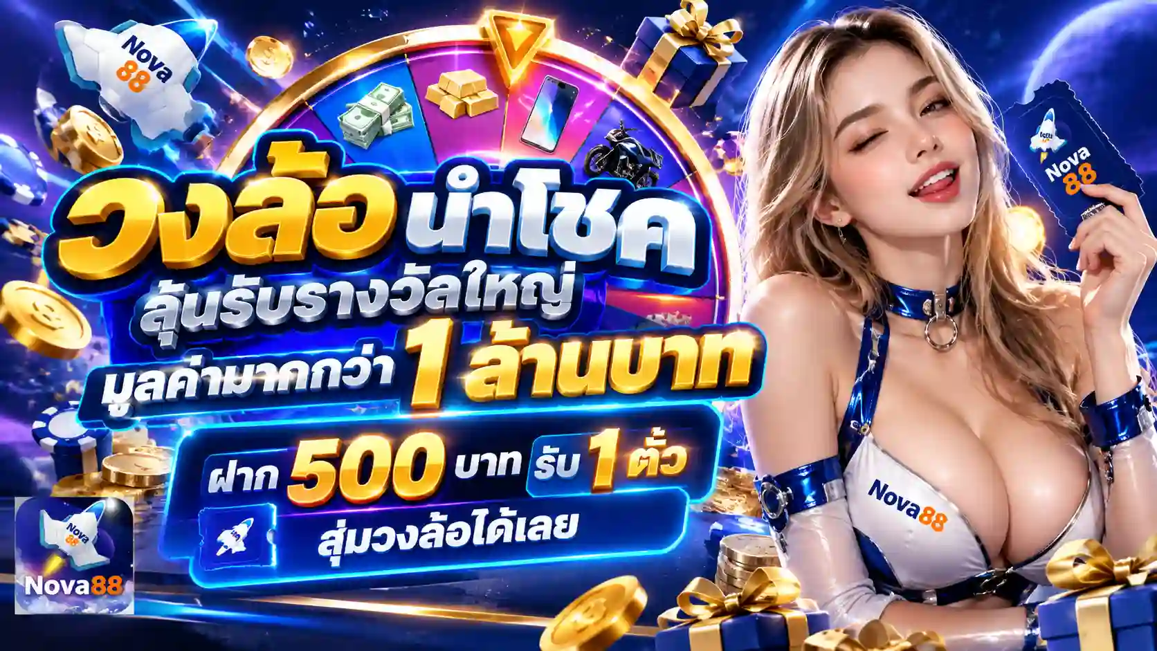 วงล้อนำโชค Nova88 เครดิตฟรี